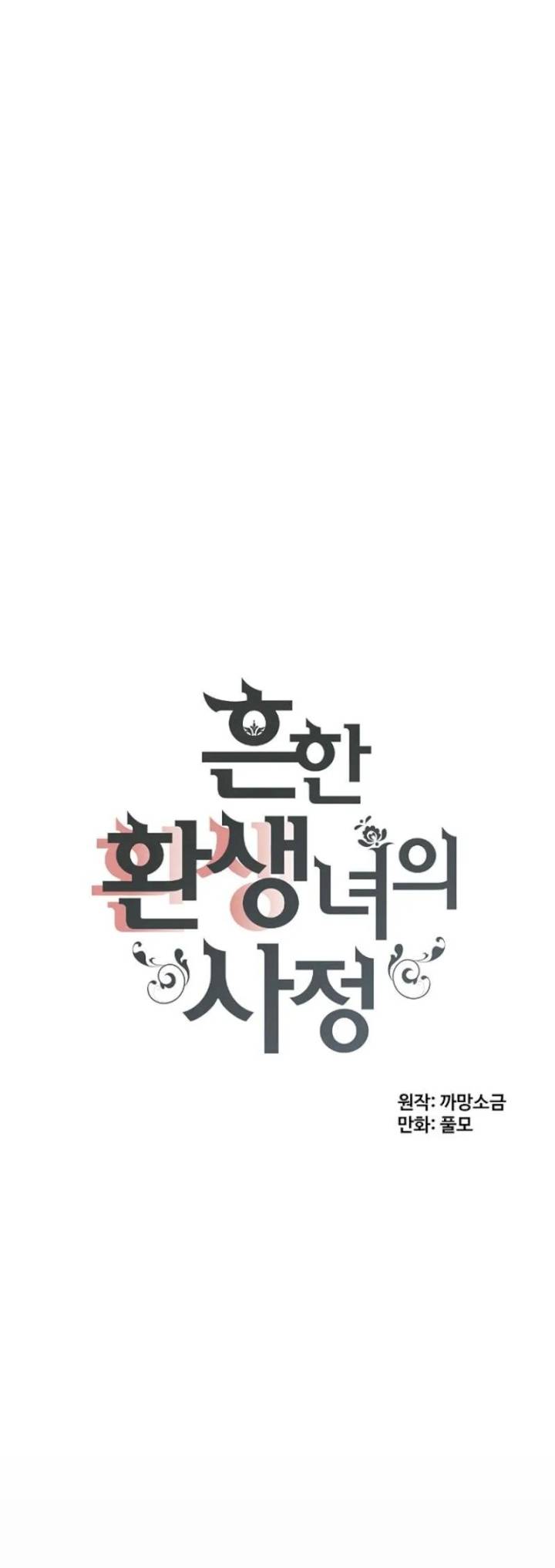 The Stereotypical Life of a Reincarnated Lady - Chapter 7 Page 16