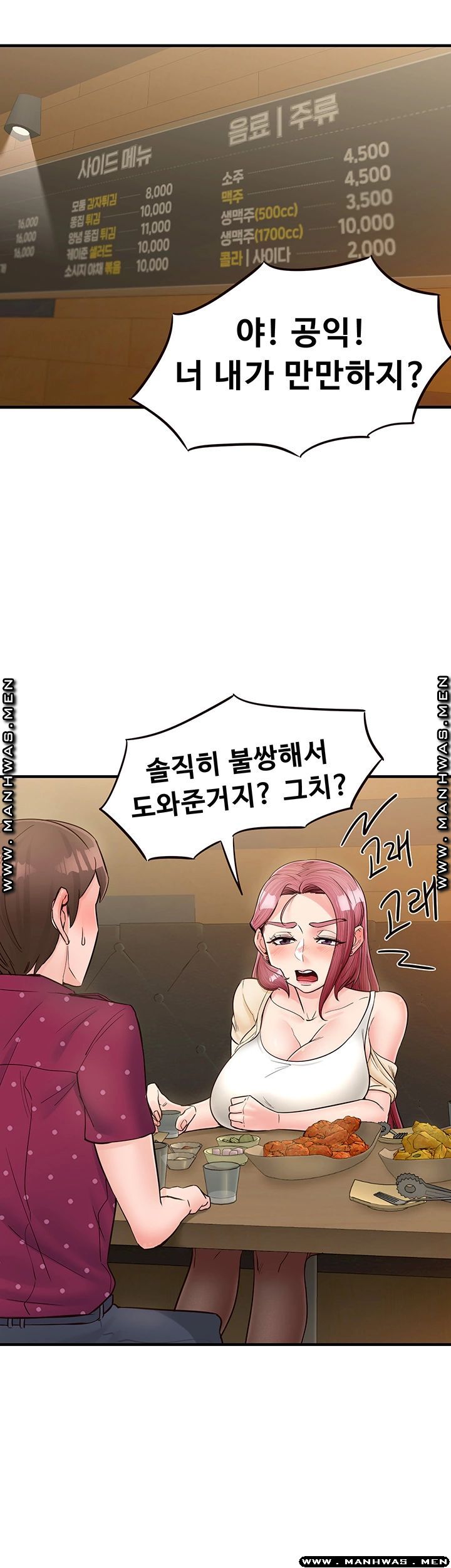 Public Interest Raw - Chapter 12 Page 5