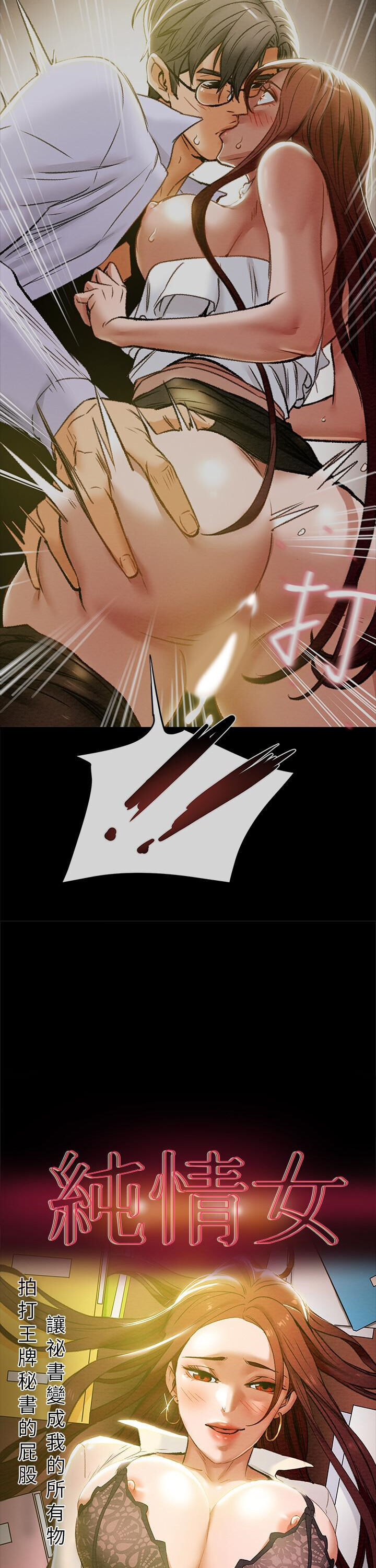 Erotic Scheme - Chapter 18 Page 4