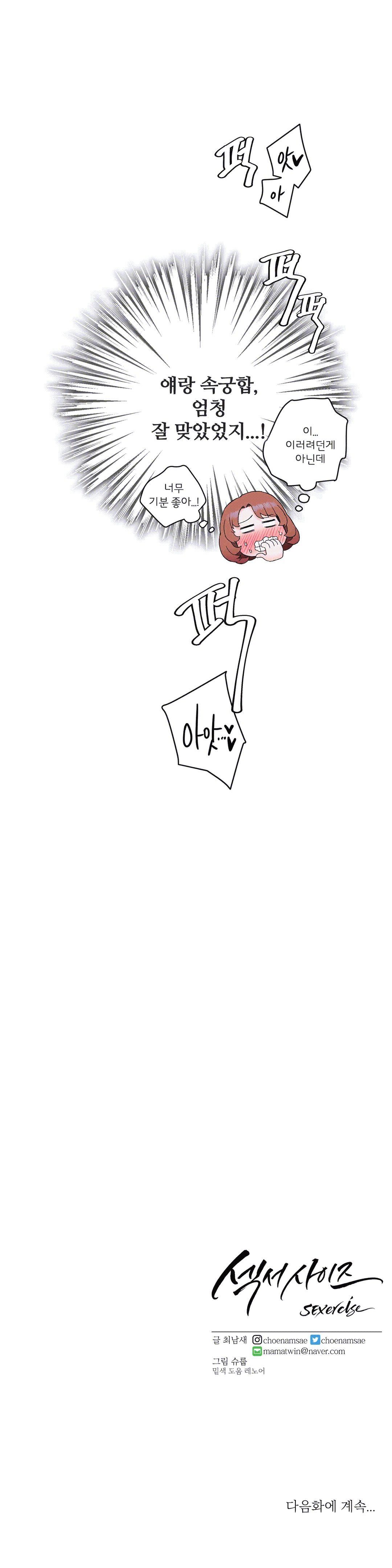 Sex Exercice Season 02 Raw - Chapter 13 Page 22