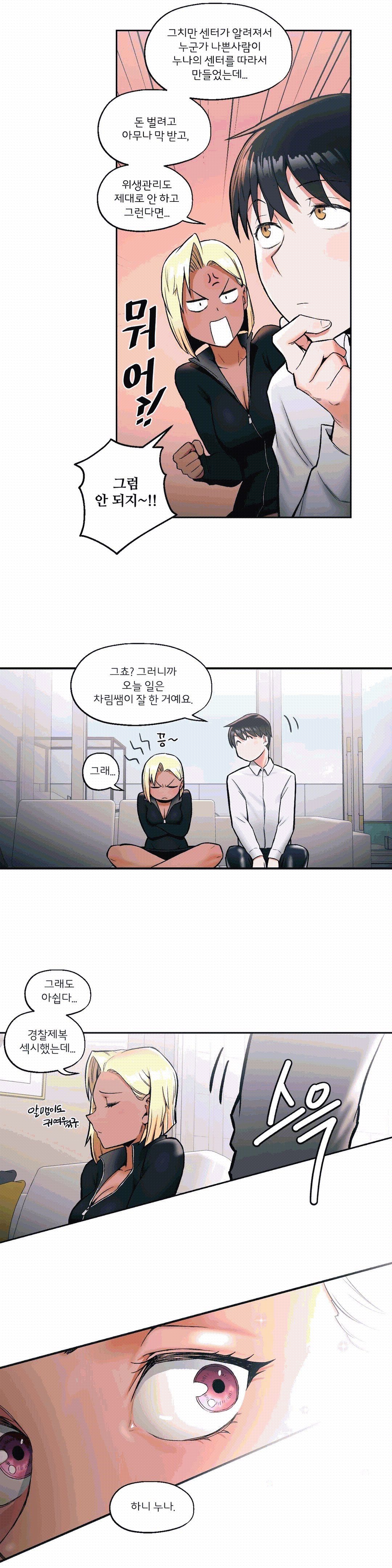 Sex Exercice Season 02 Raw - Chapter 17 Page 14