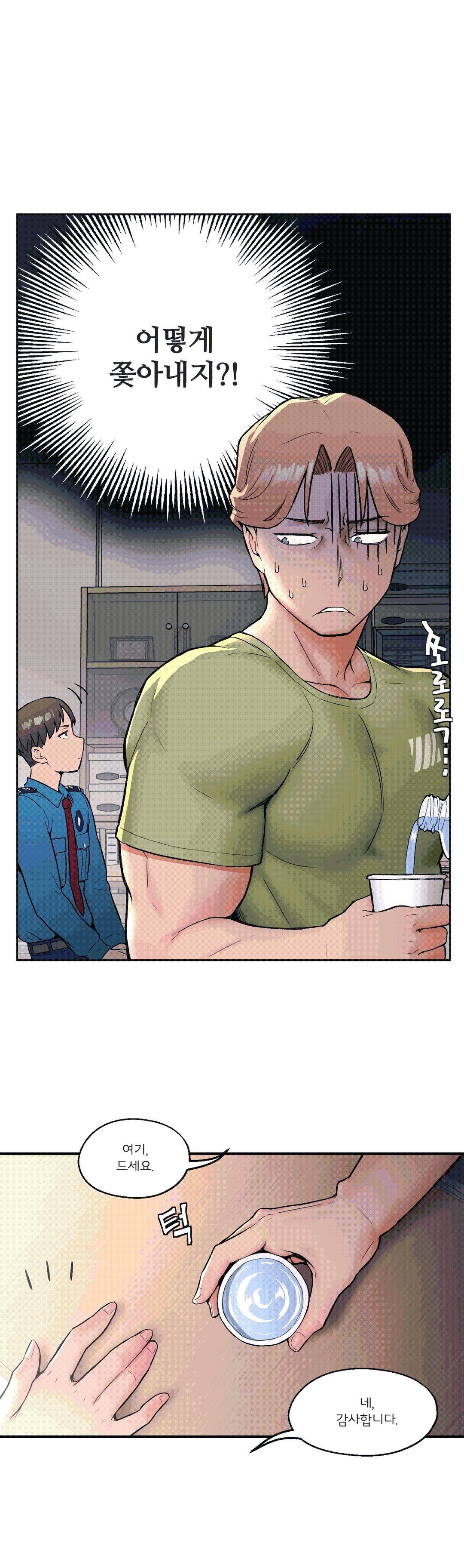 Sex Exercice Season 02 Raw - Chapter 17 Page 4