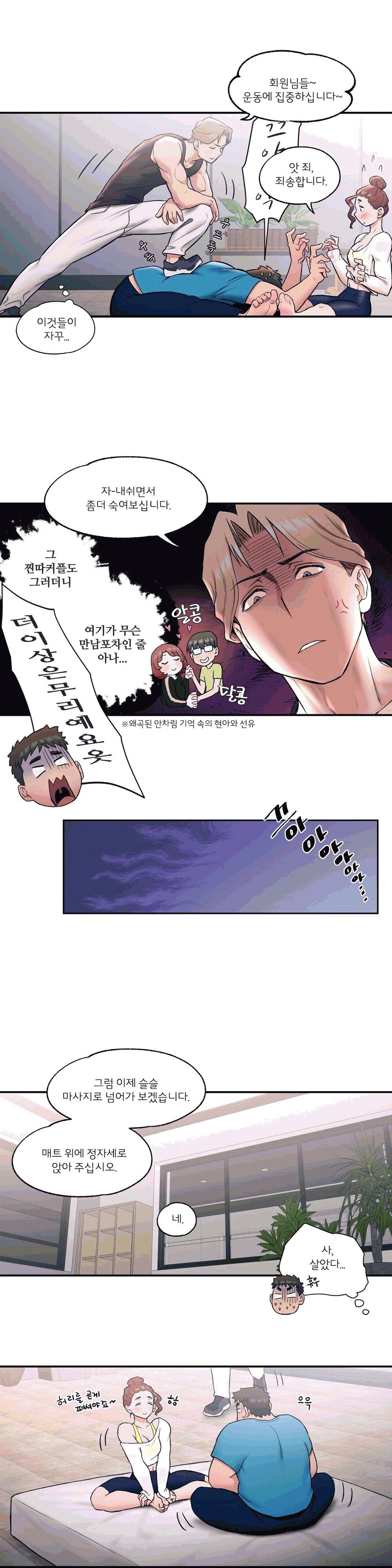 Sex Exercice Season 02 Raw - Chapter 20 Page 7