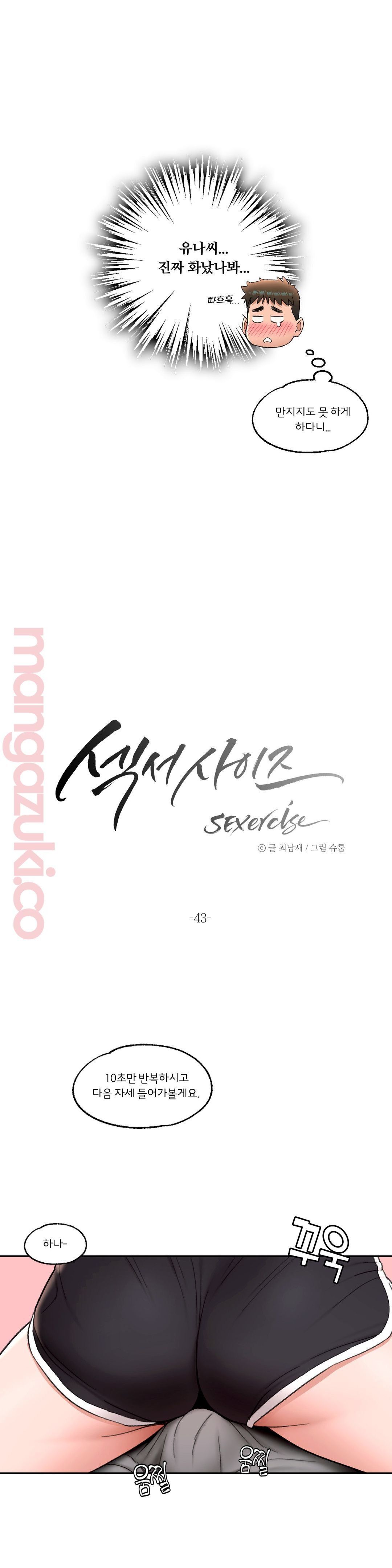 Sex Exercice Season 02 Raw - Chapter 43 Page 3