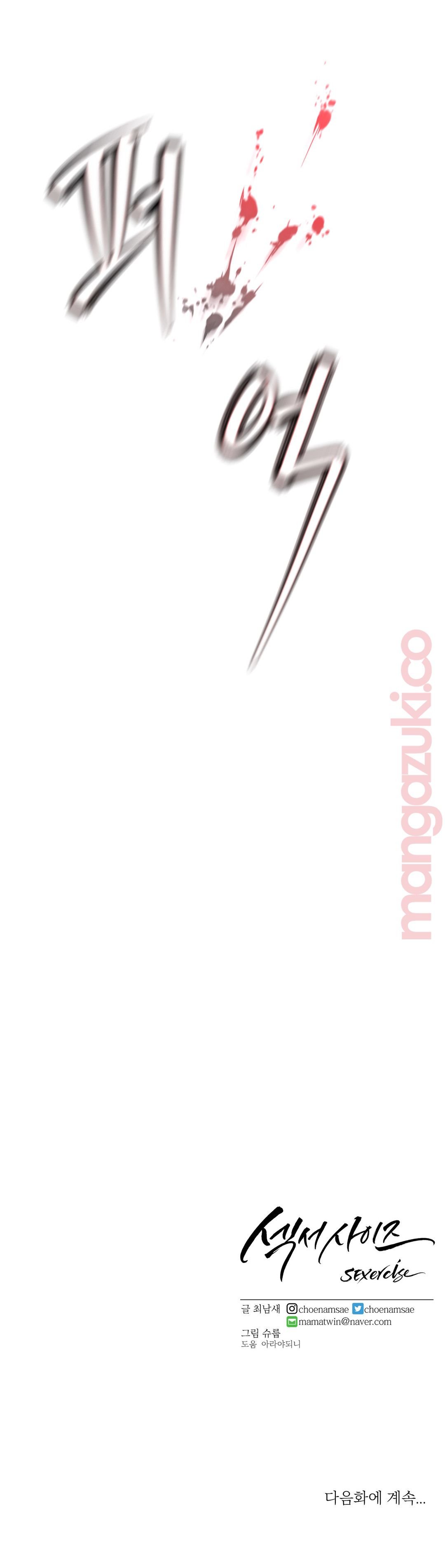 Sex Exercice Season 02 Raw - Chapter 49 Page 26