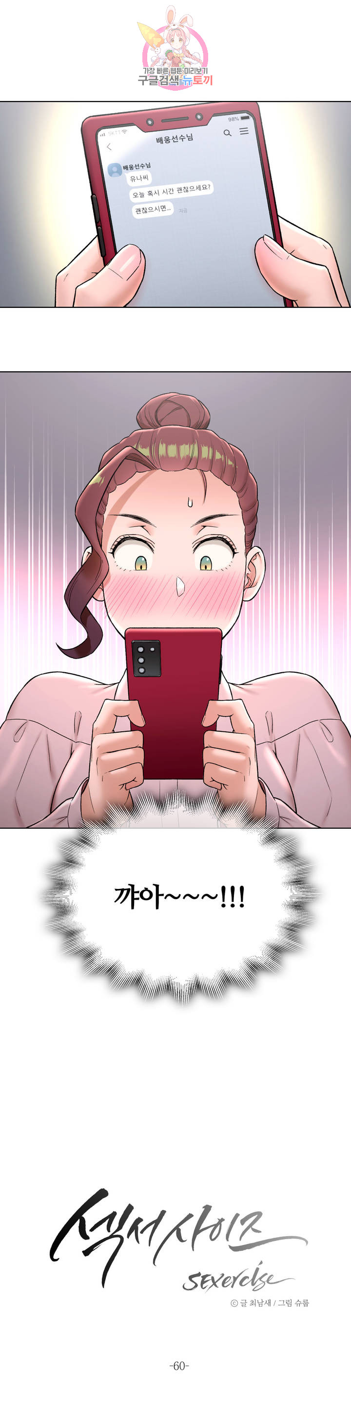 Sex Exercice Season 02 Raw - Chapter 60 Page 1