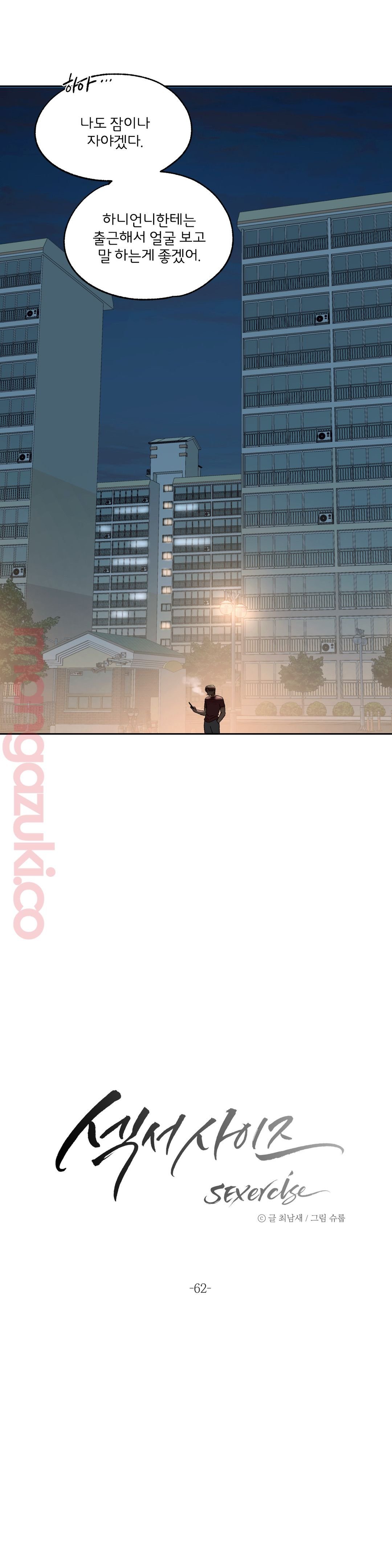 Sex Exercice Season 02 Raw - Chapter 62 Page 9