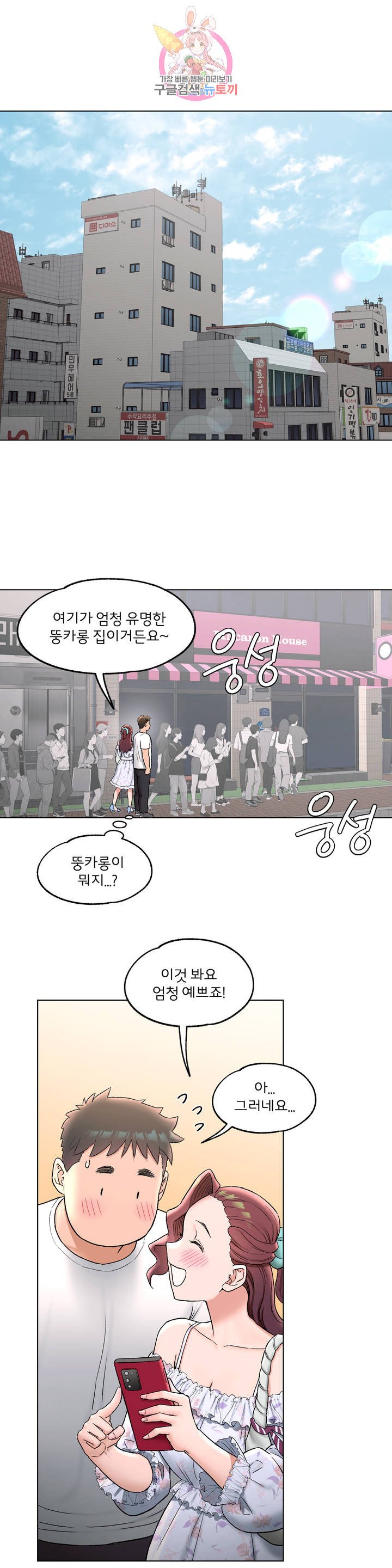 Sex Exercice Season 02 Raw - Chapter 69 Page 18