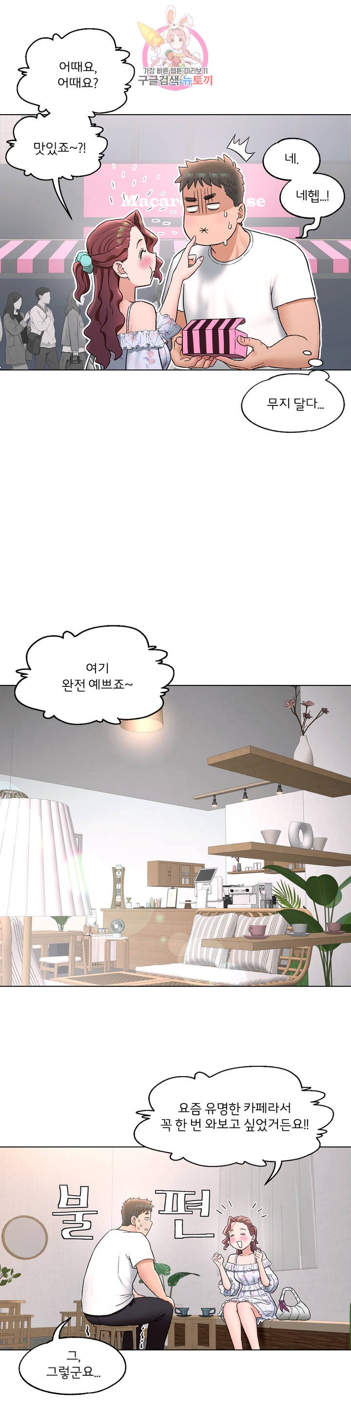 Sex Exercice Season 02 Raw - Chapter 69 Page 20