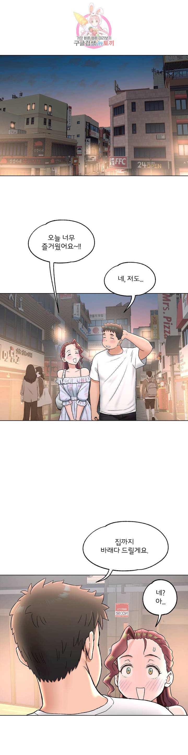 Sex Exercice Season 02 Raw - Chapter 69 Page 23