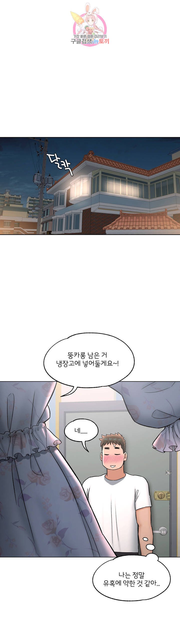 Sex Exercice Season 02 Raw - Chapter 69 Page 26