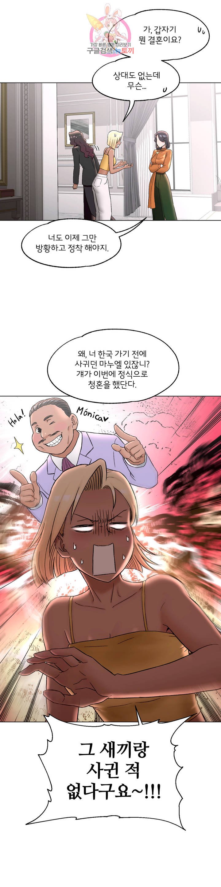 Sex Exercice Season 02 Raw - Chapter 69 Page 6