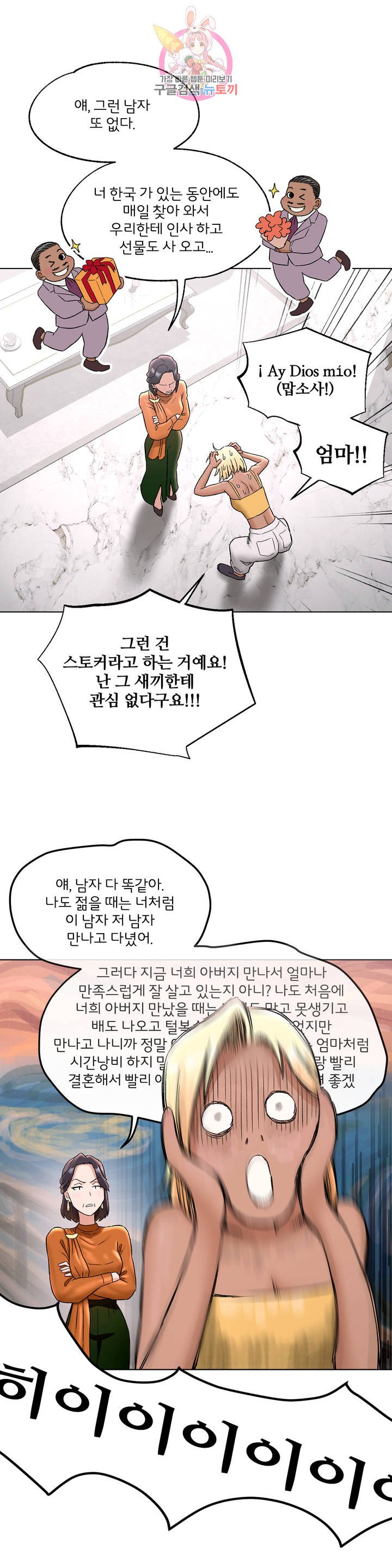 Sex Exercice Season 02 Raw - Chapter 69 Page 7