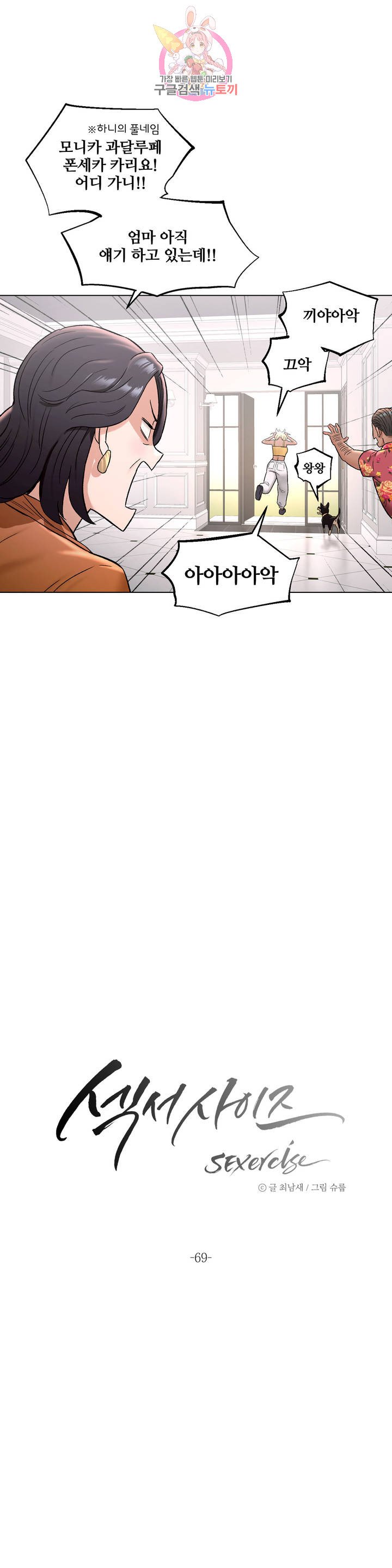 Sex Exercice Season 02 Raw - Chapter 69 Page 8