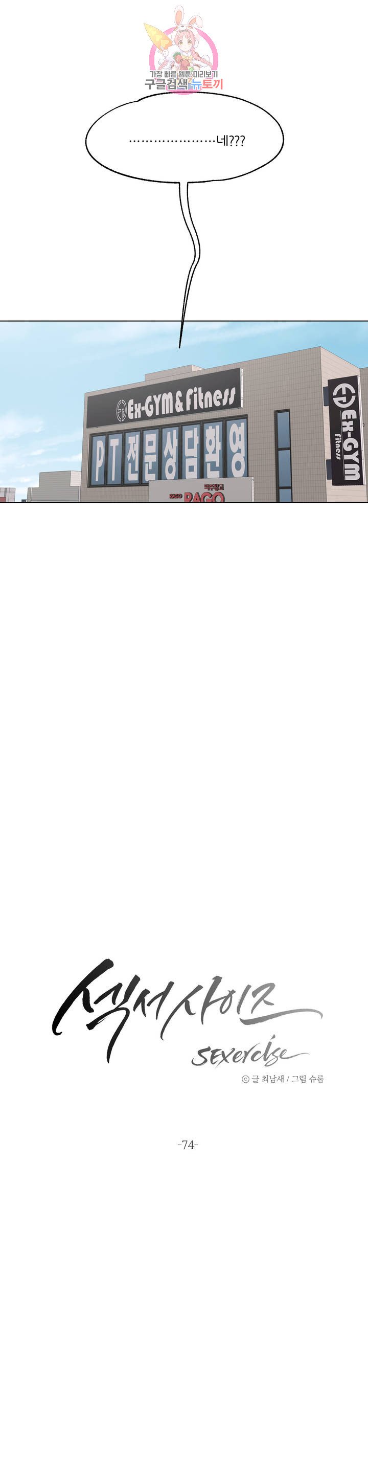 Sex Exercice Season 02 Raw - Chapter 74 Page 11