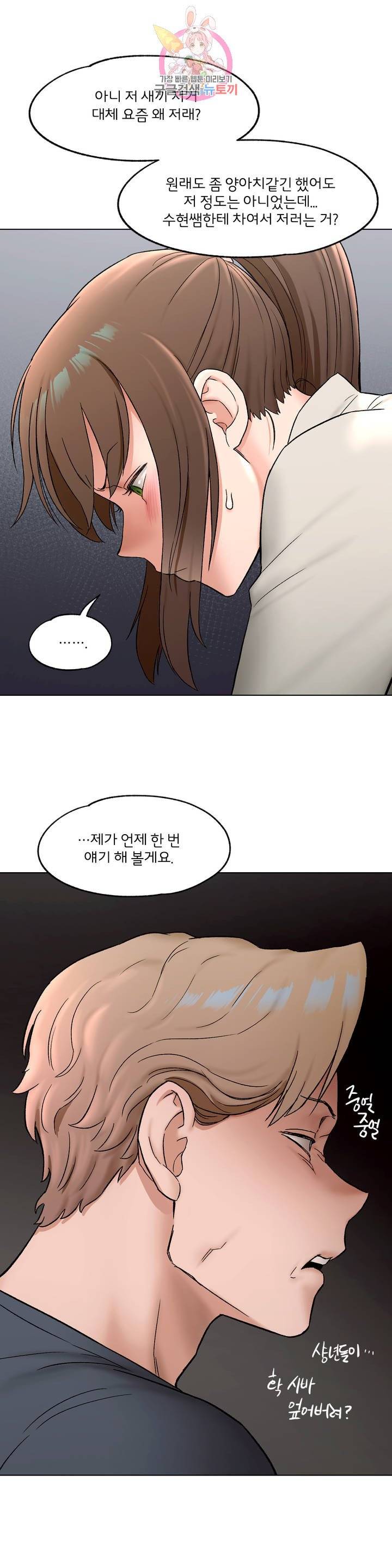 Sex Exercice Season 02 Raw - Chapter 74 Page 32