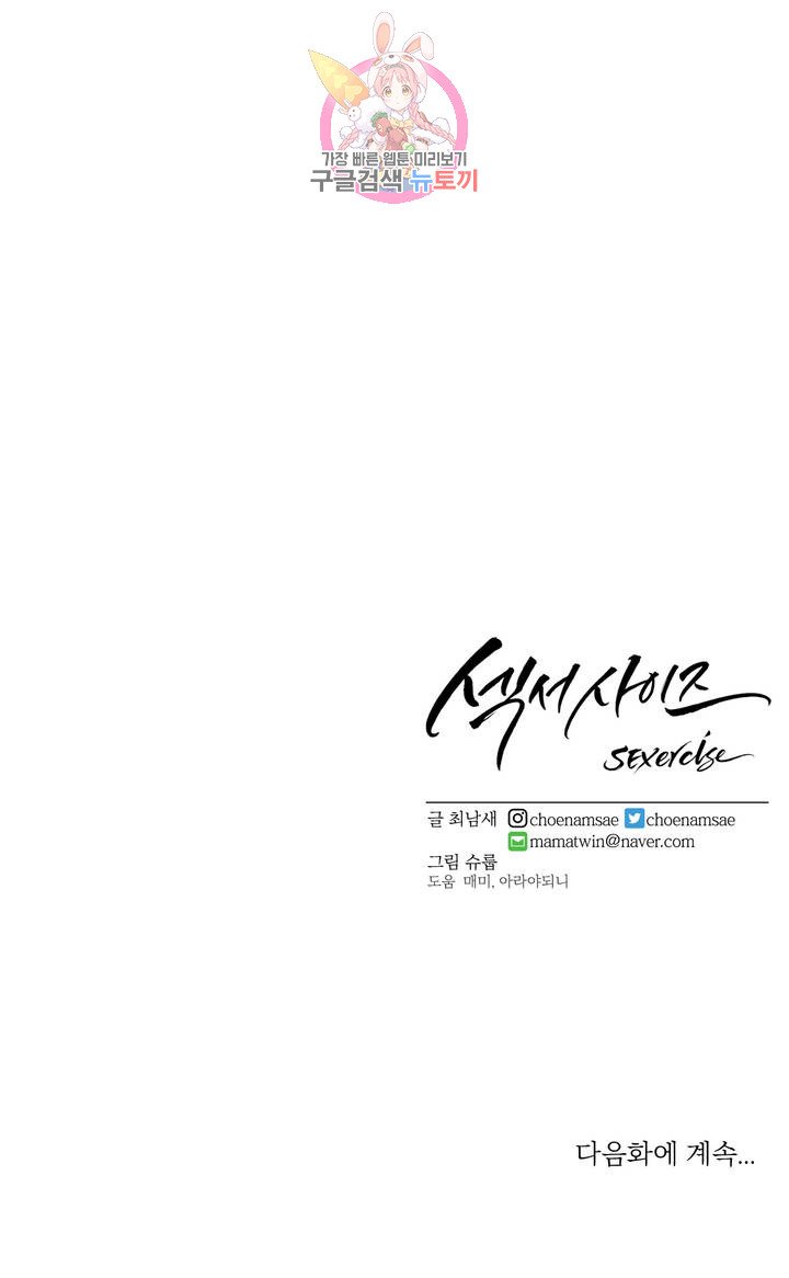 Sex Exercice Season 02 Raw - Chapter 74 Page 33