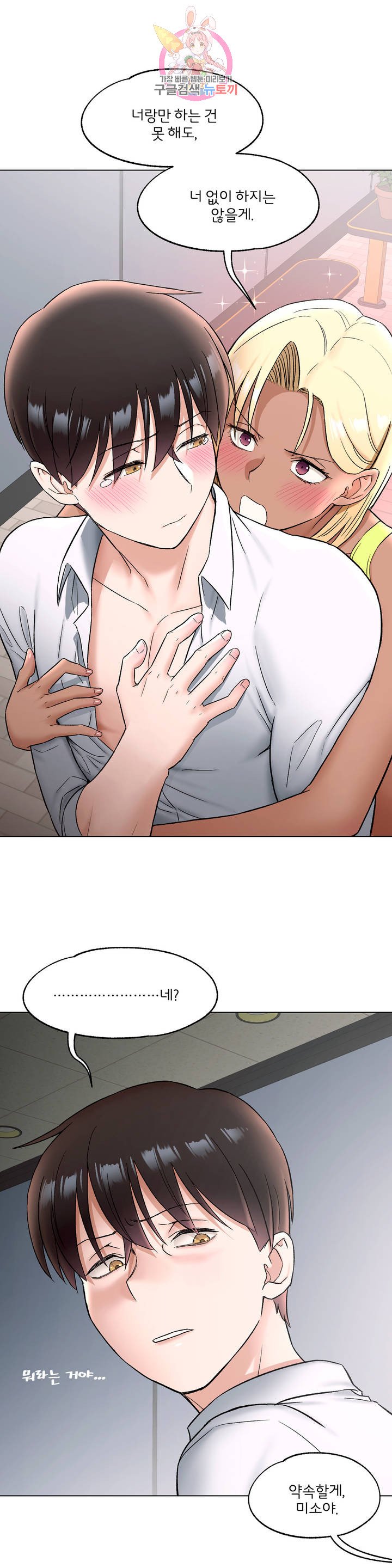 Sex Exercice Season 02 Raw - Chapter 74 Page 9