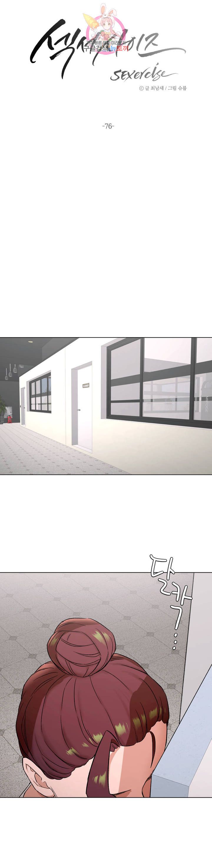 Sex Exercice Season 02 Raw - Chapter 76 Page 18