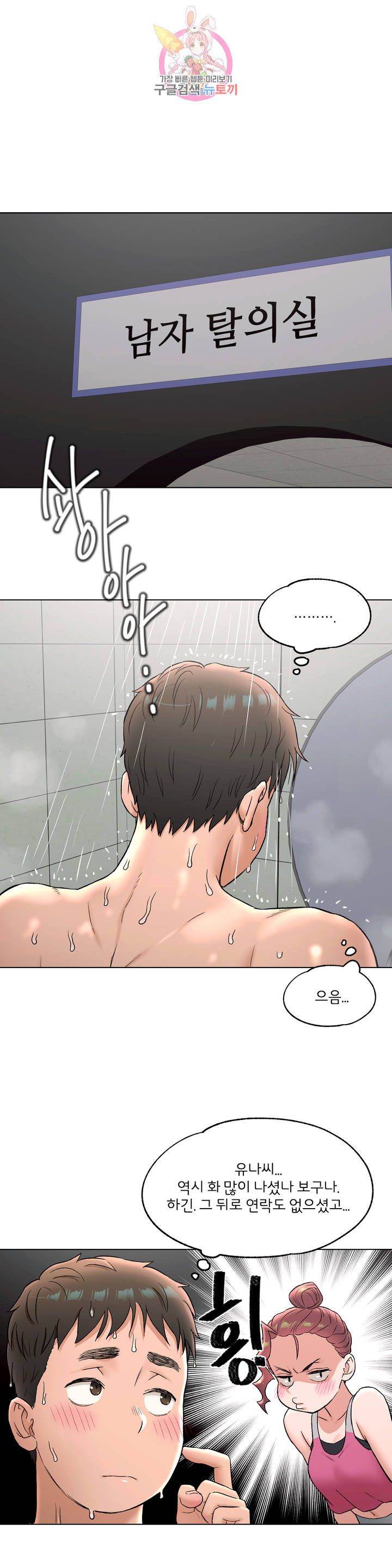 Sex Exercice Season 02 Raw - Chapter 76 Page 23