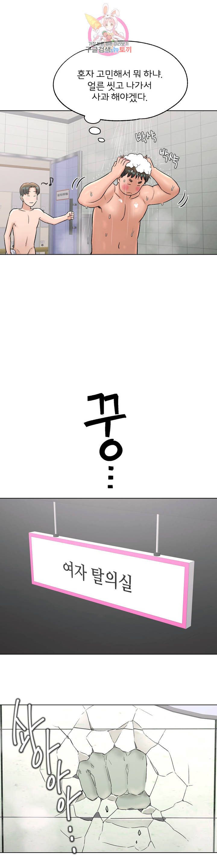 Sex Exercice Season 02 Raw - Chapter 76 Page 25