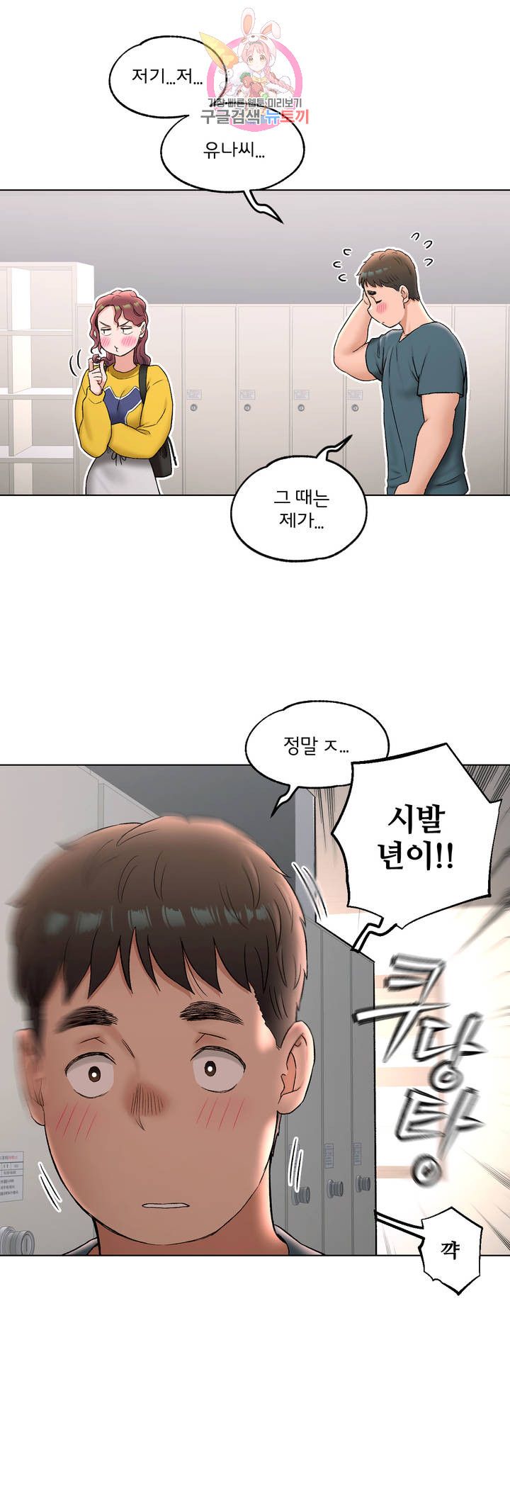 Sex Exercice Season 02 Raw - Chapter 76 Page 33