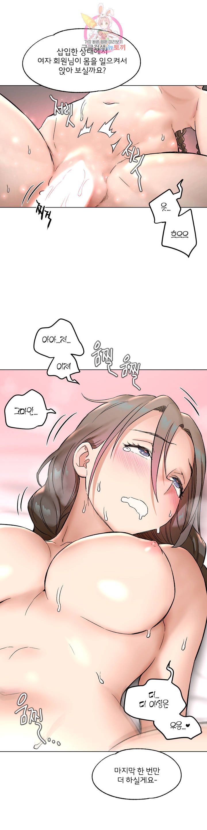 Sex Exercice Season 02 Raw - Chapter 76 Page 9