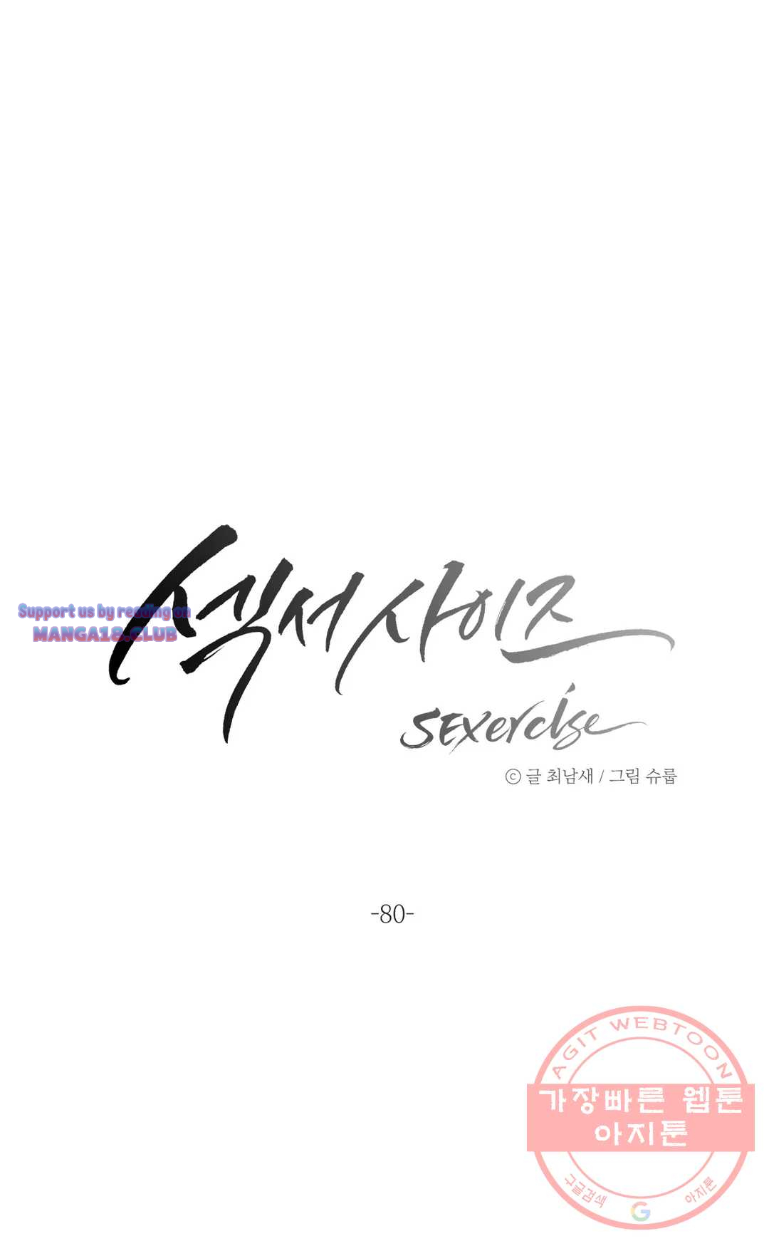 Sex Exercice Season 02 Raw - Chapter 80 Page 1