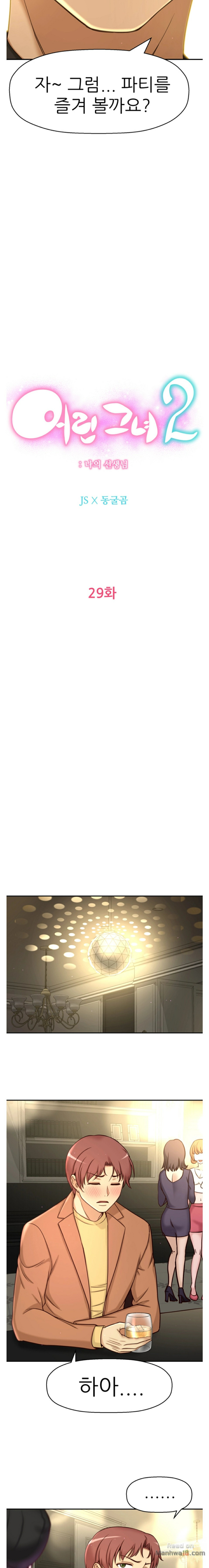 She Is Young 2 Raw - Chapter 29 Page 3