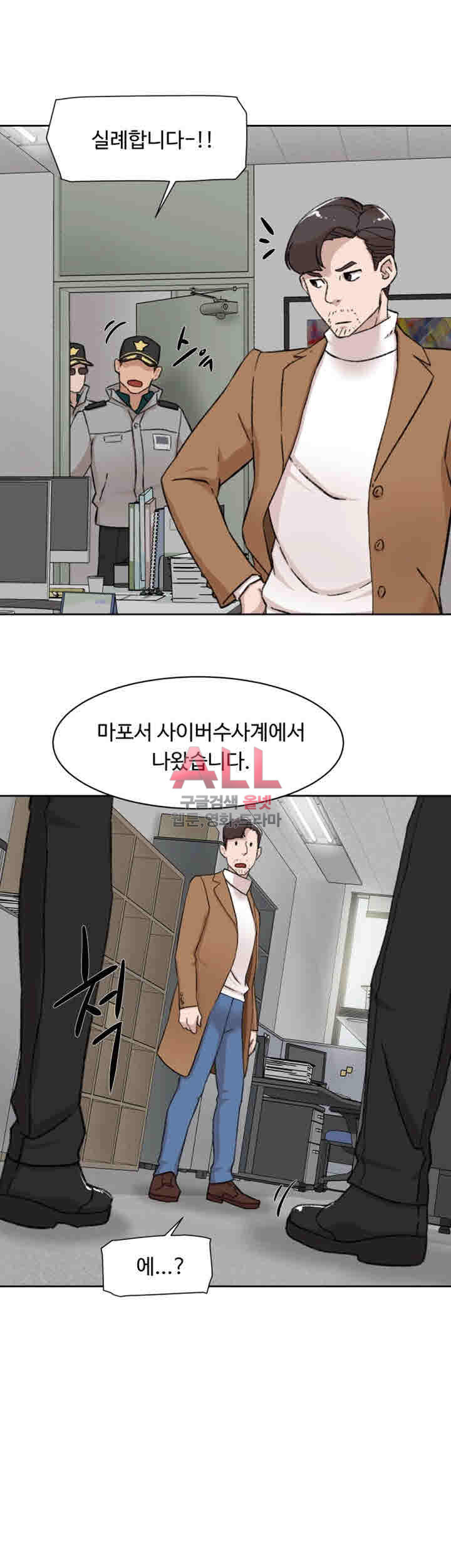 Her 4 Incher Raw - Chapter 99 Page 20