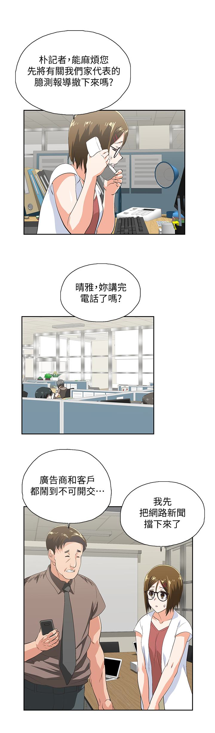 Up And Down Raw - Chapter 65 Page 17