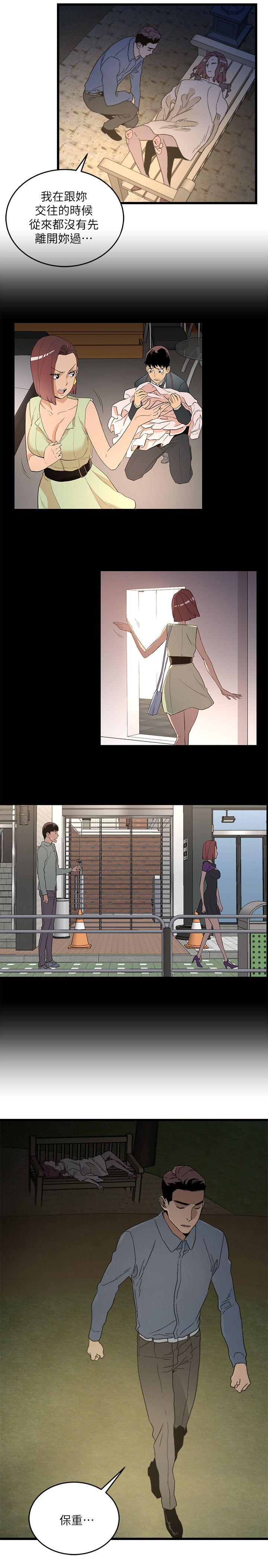 The Food Chain Raw - Chapter 13 Page 23