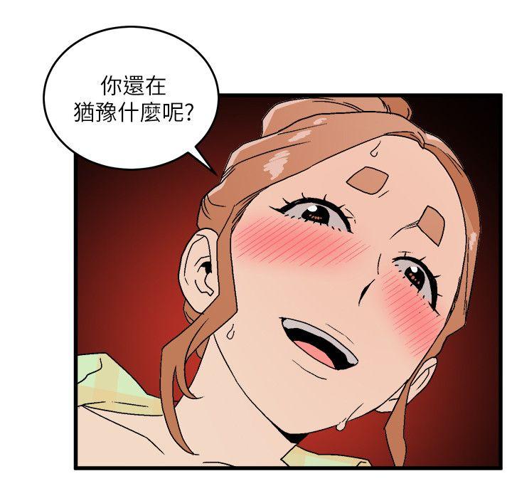 The Food Chain Raw - Chapter 15 Page 22