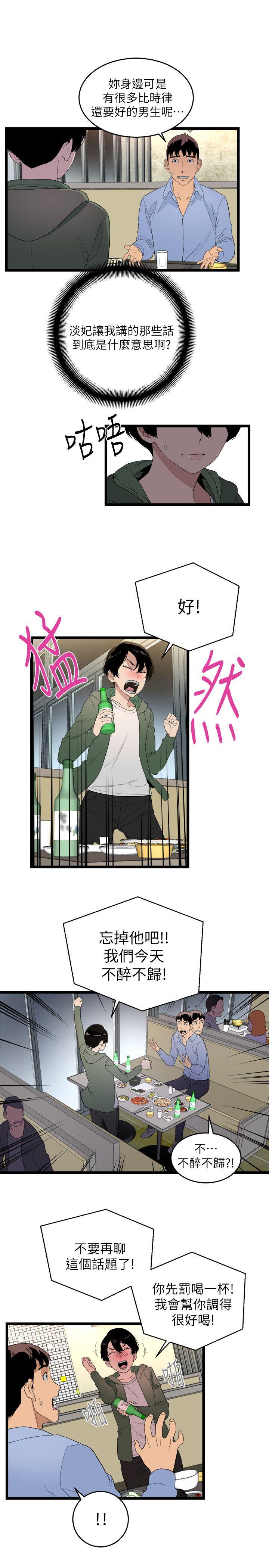 The Food Chain Raw - Chapter 5 Page 25