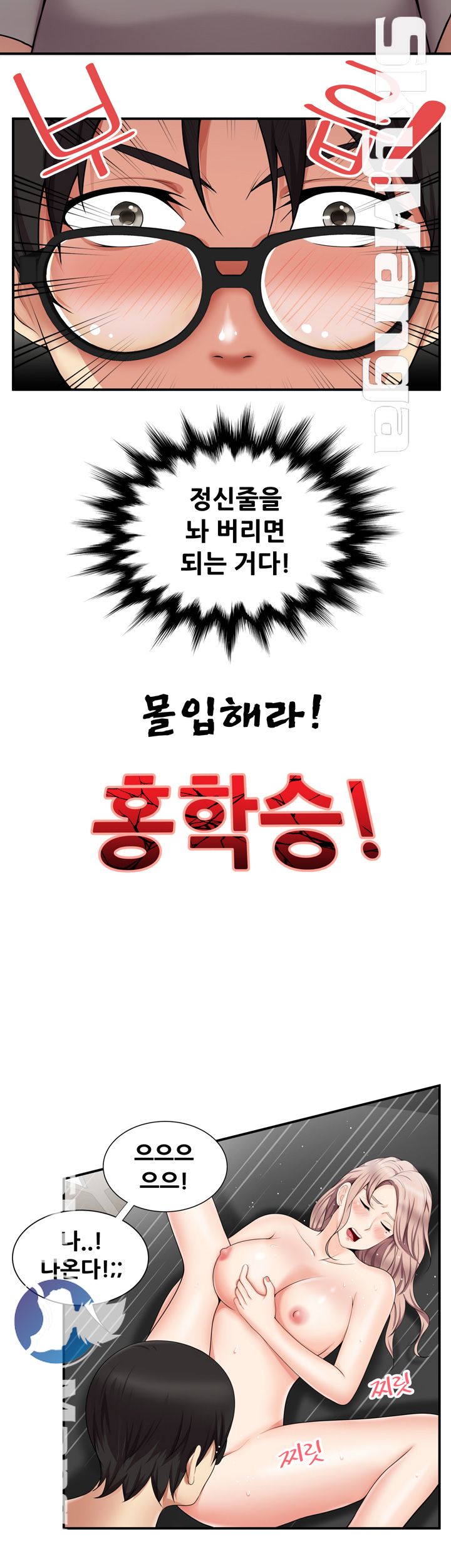 Glue Raw - Chapter 13 Page 14