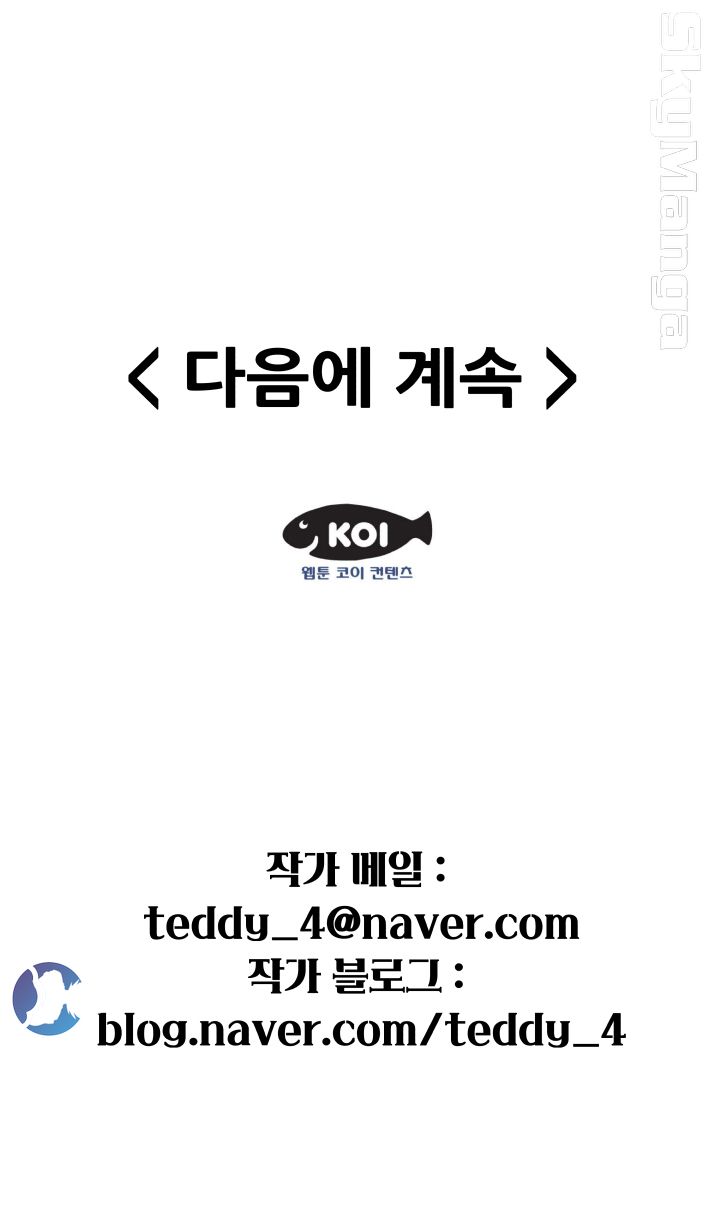 Glue Raw - Chapter 19 Page 27