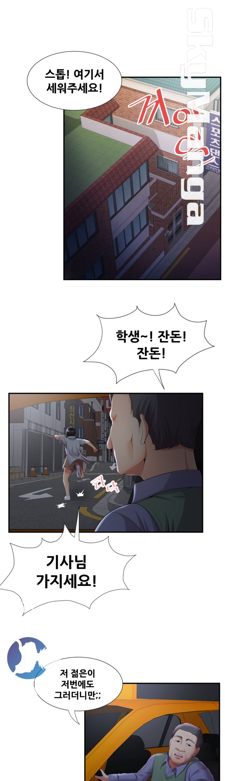 Glue Raw - Chapter 35 Page 16