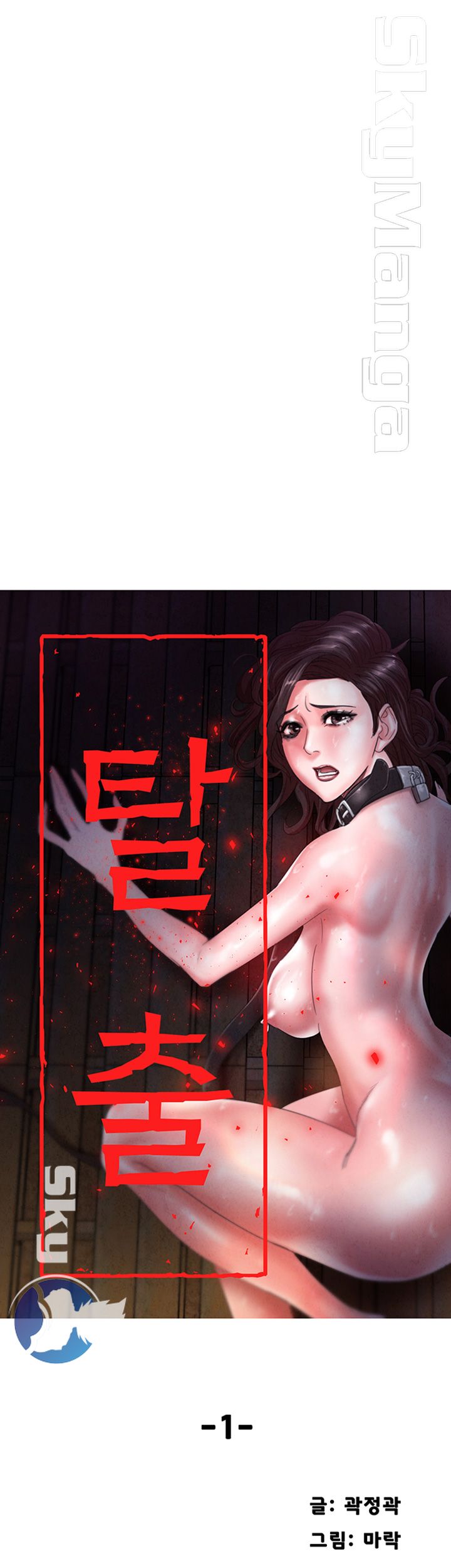 The Escape Raw - Chapter 1 Page 33