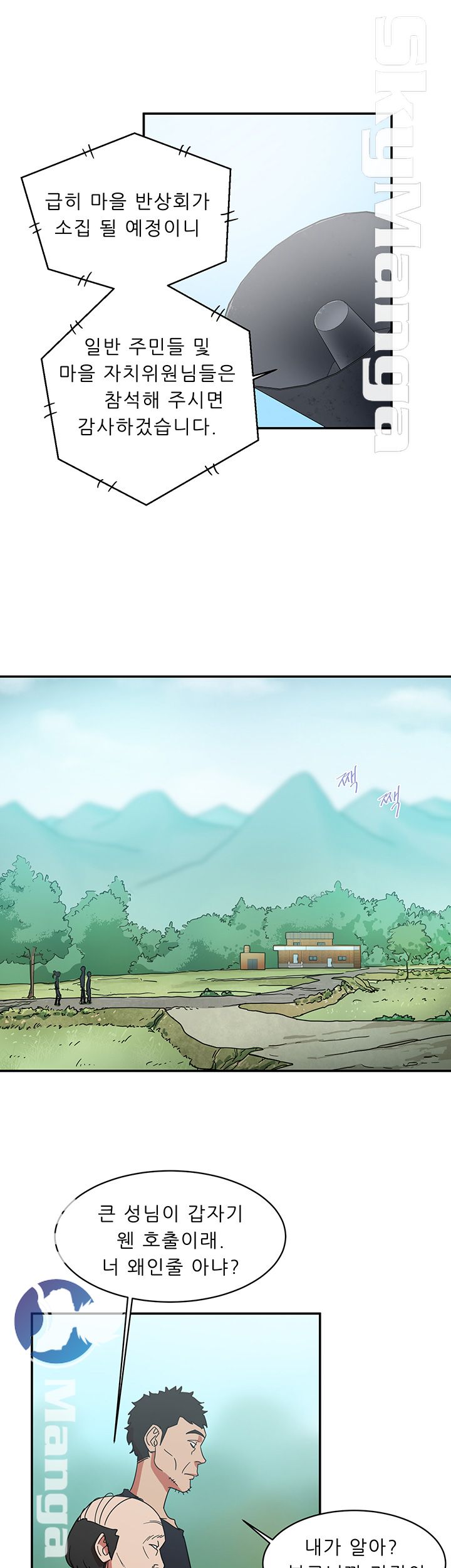 The Escape Raw - Chapter 1 Page 37