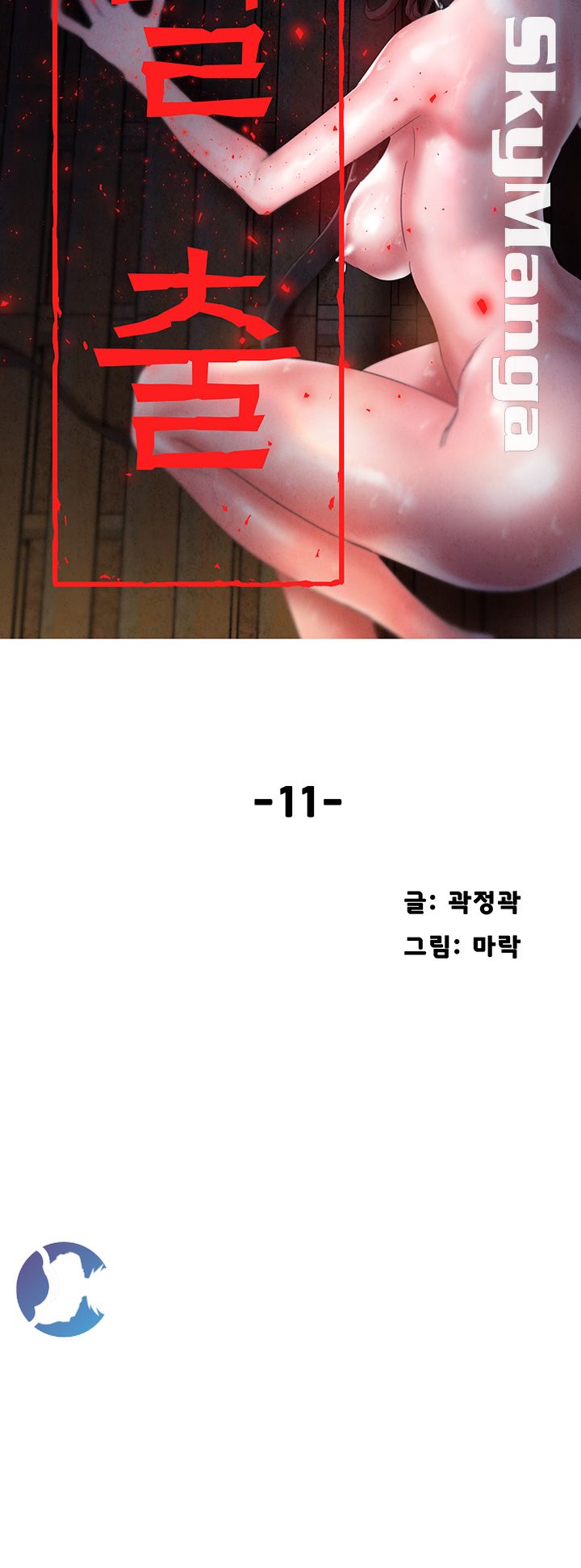 The Escape Raw - Chapter 11 Page 12