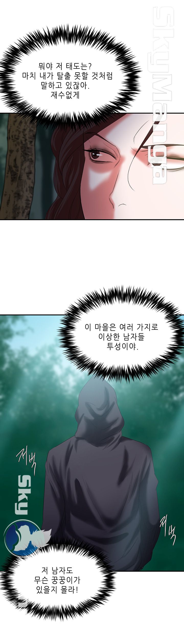 The Escape Raw - Chapter 14 Page 10