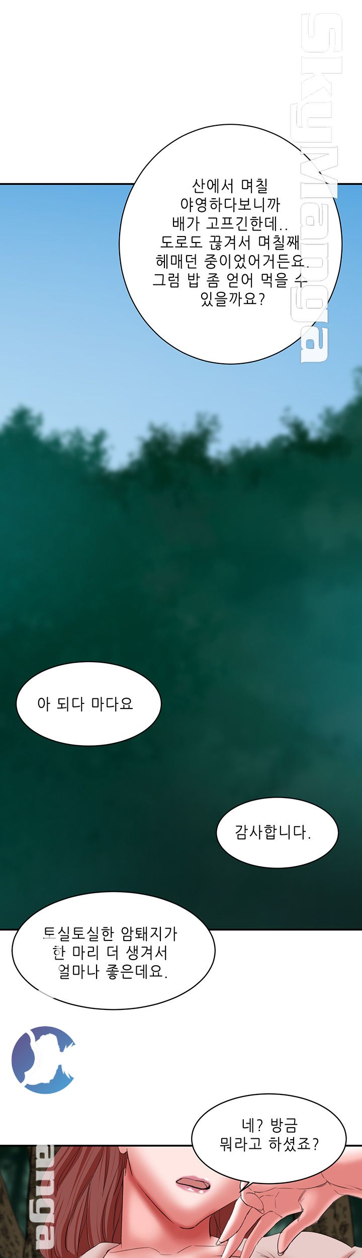 The Escape Raw - Chapter 14 Page 32