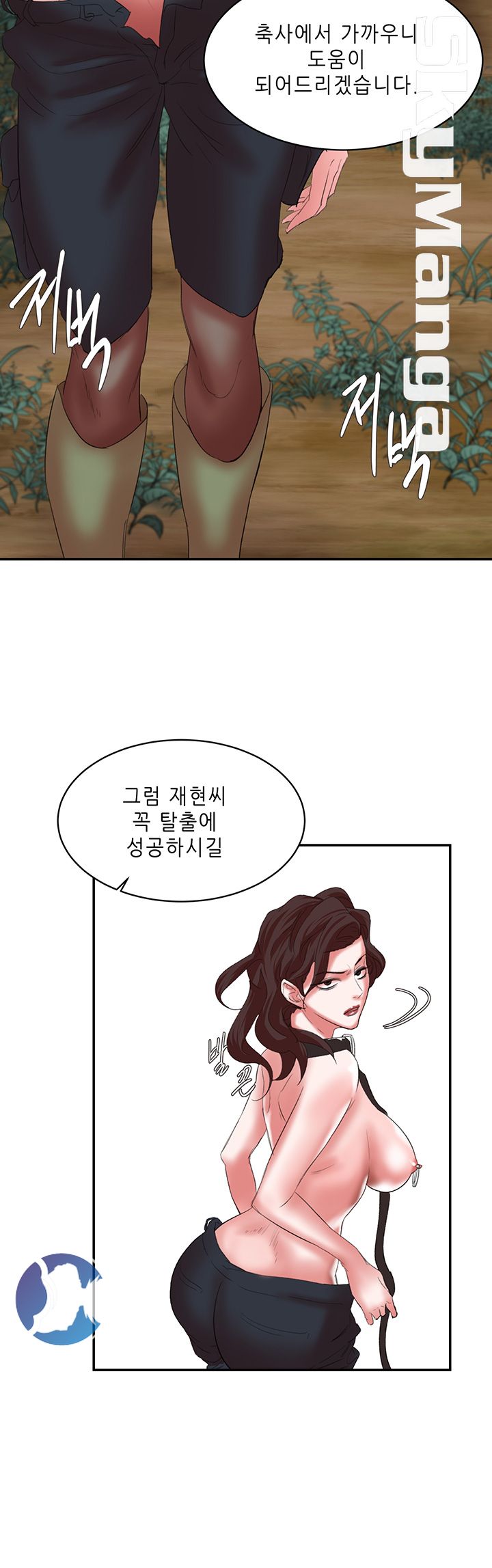 The Escape Raw - Chapter 14 Page 9