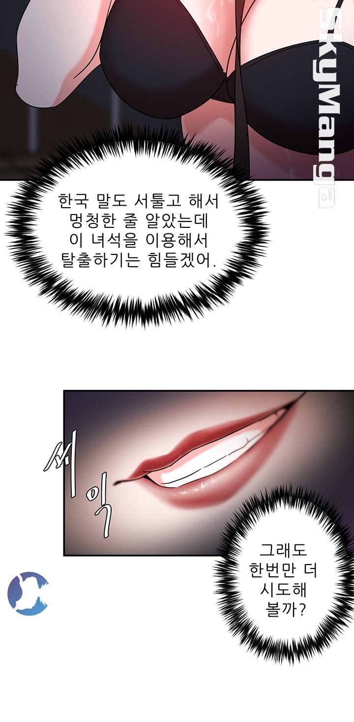 The Escape Raw - Chapter 2 Page 51