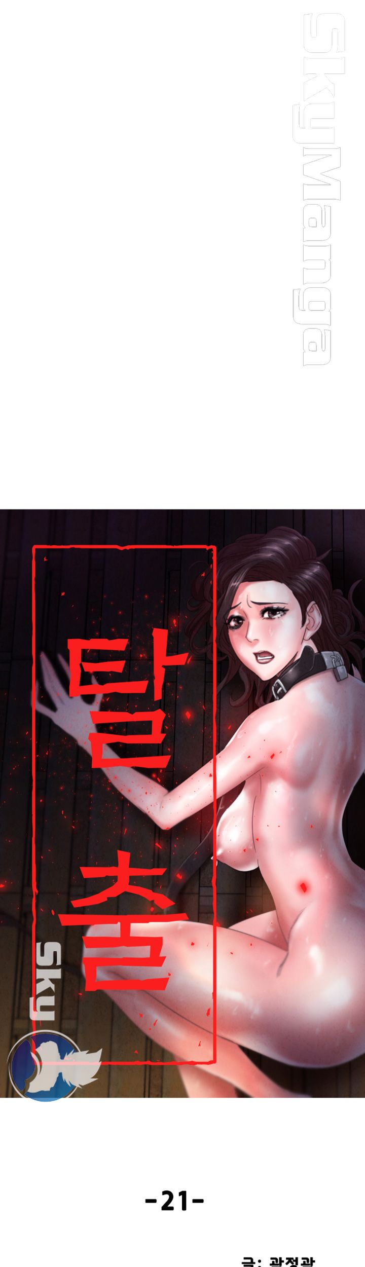 The Escape Raw - Chapter 21 Page 6