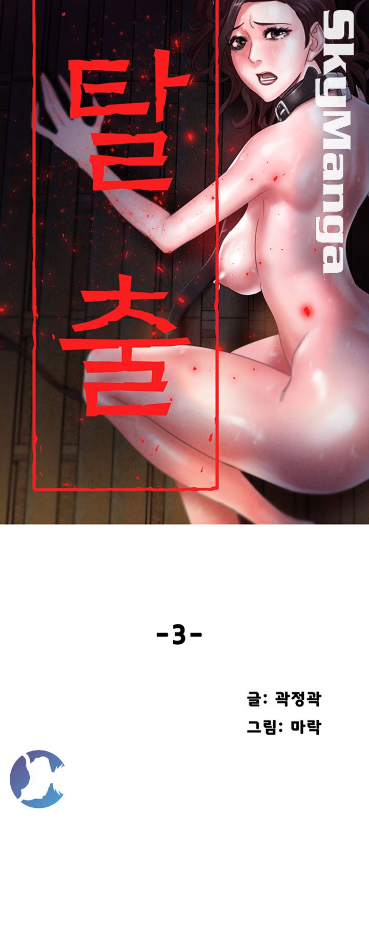 The Escape Raw - Chapter 3 Page 5