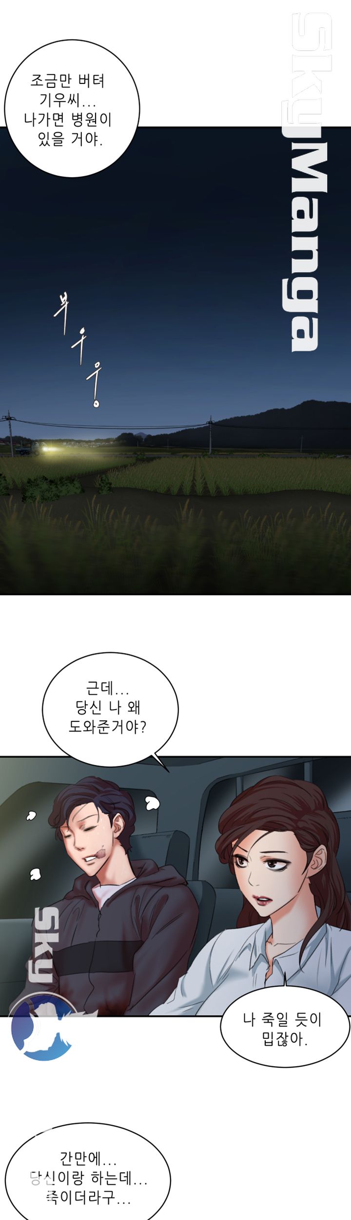 The Escape Raw - Chapter 30 Page 49