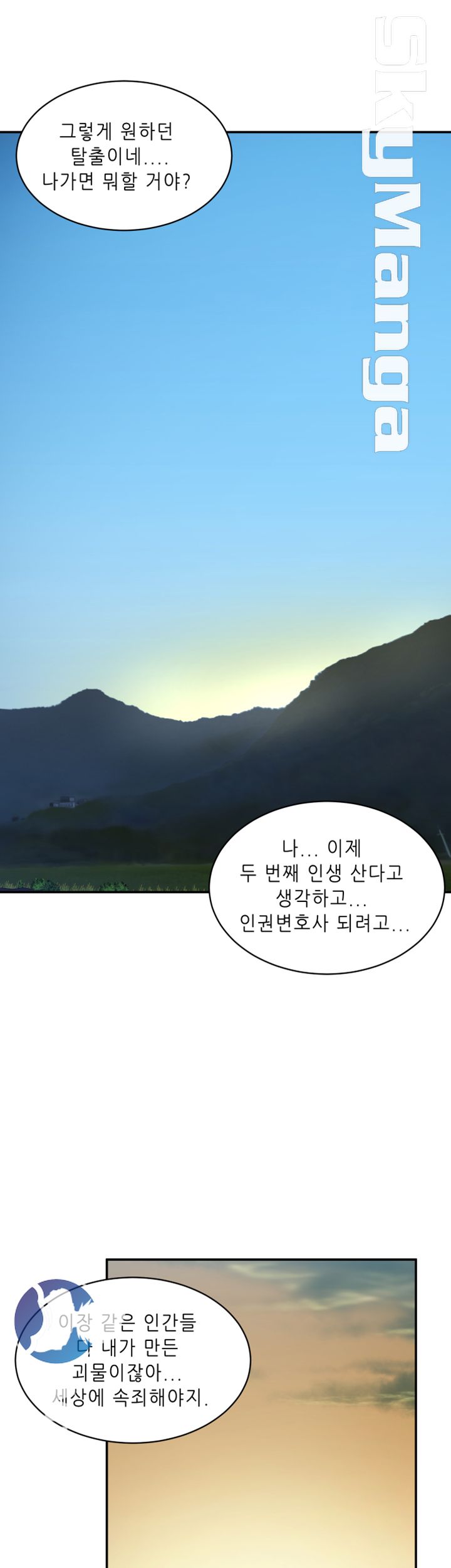 The Escape Raw - Chapter 30 Page 51