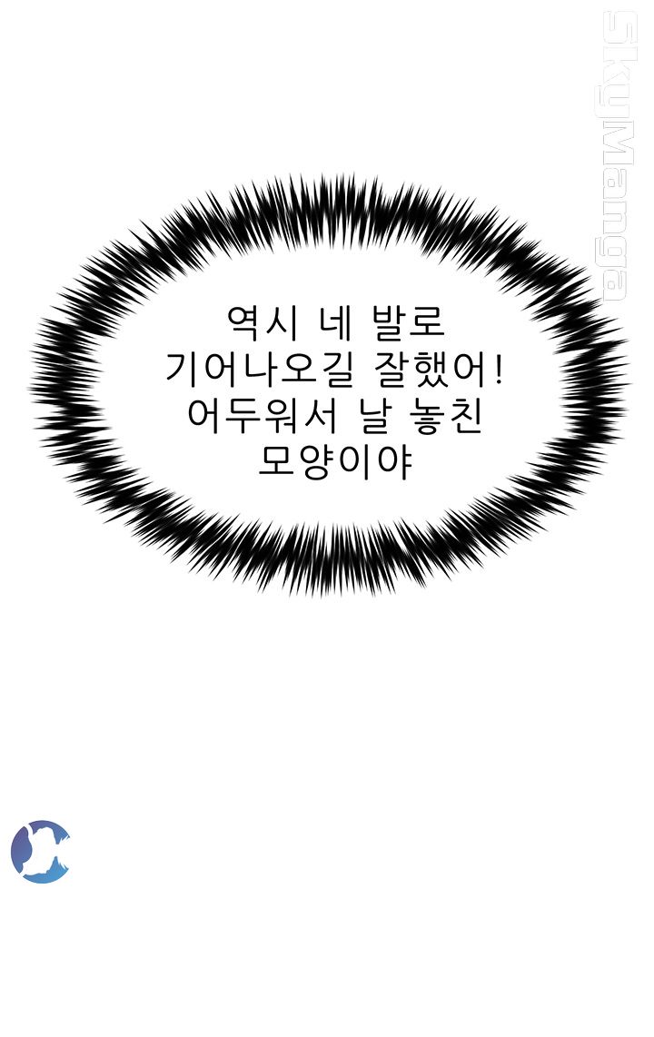 The Escape Raw - Chapter 5 Page 8