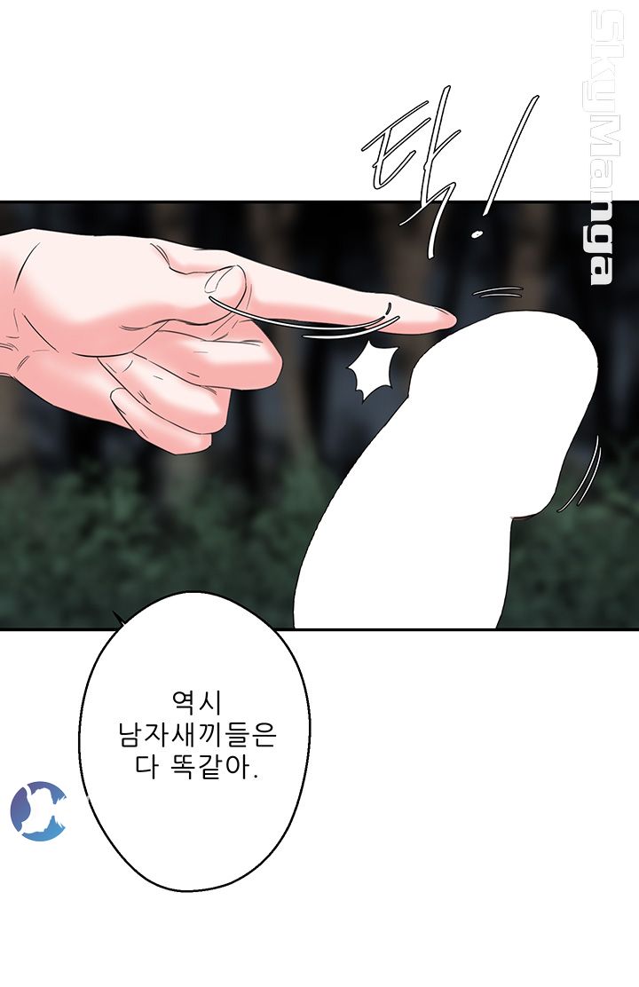 The Escape Raw - Chapter 8 Page 12